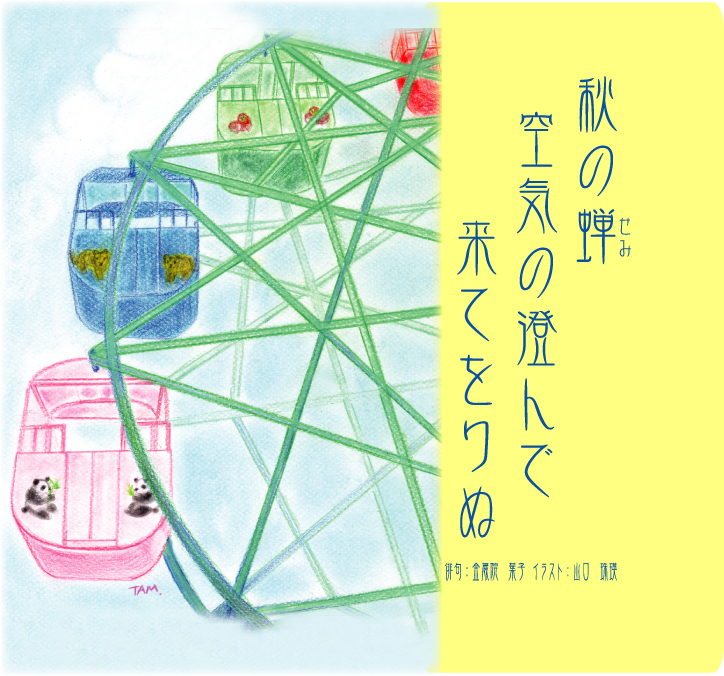 2019_8haikutoe